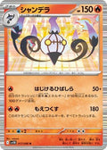 Chandelure 017/086 SV11B: Black Bolt Holofoil Pokémon TCG