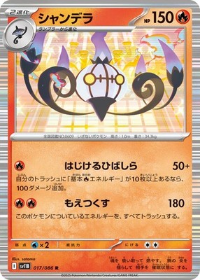 Chandelure 017/086 SV11B: Black Bolt Holofoil Pokémon TCG