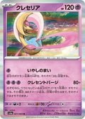 Cresselia 021/064 SV6a: Night Wanderer Holofoil Pokémon TCG