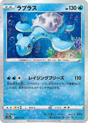 Lapras - (Mirror Holofoil) 023/172 S12a: VSTAR Universe Holofoil Pokémon TCG