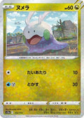Goomy (Mirror Holofoil) 112/172 S12a: VSTAR Universe Holofoil Pokémon TCG
