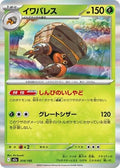 Crustle 014/193 M2a: High Class Pack: MEGA Dream ex Holofoil Pokémon TCG