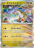Raging Bolt 075/102 SV7: Stellar Miracle Holofoil Pokémon TCG