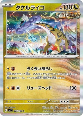 Raging Bolt 075/102 SV7: Stellar Miracle Holofoil Pokémon TCG