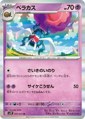Rabsca 037/071 SV2P: Snow Hazard Holofoil Pokémon TCG
