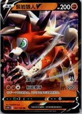 Lycanroc-V 067/132 Nine Colors Gathering - Origin Pokemon Near Mint