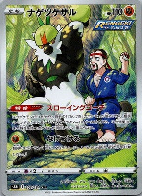 Passimian 203/184 Character Rare VMAX Climax Pokemon Japanese Near Mint
