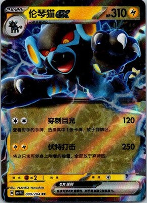 Luxray ex 080/204 Blade Awakenings Pokemon Near Mint