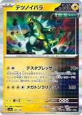 Iron Thorns 055/187 SV8a: Terastal Fest ex Pokémon TCG