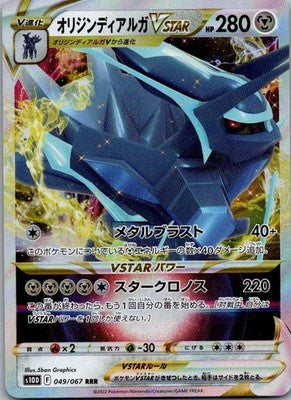 Origin Dialga VSTAR 049/067 Triple Rare Time Gazer Pokemon Japanese Holo NM