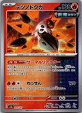 Iron Moth (Master Ball Pattern) 024/187 SV8a: Terastal Fest ex Japanese NM