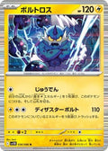Thundurus 036/086 SV11B: Black Bolt Holofoil Pokémon TCG