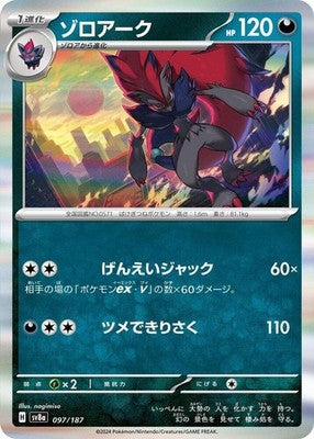 Zoroark 097/187 SV8a: Terastal Fest ex Holofoil Pokémon TCG