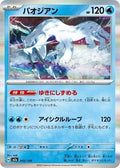 Chien-Pao 043/193 M2a: High Class Pack: MEGA Dream ex Holofoil Pokémon TCG