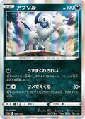 Absol 083/172 S12a: VSTAR Universe Holofoil Pokémon TCG