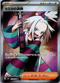 Roxie's Performance 110/083 Super Rare Ninja Spinner Pokemon Japanese Near Mint