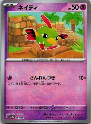Natu (Master Ball Pattern) 060/187 SV8a: Terastal Fest ex Pokemon Japanese NM