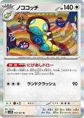 Dudunsparce 057/071 SV5K: Wild Force Holofoil Pokémon TCG