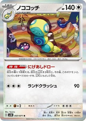 Dudunsparce 057/071 SV5K: Wild Force Holofoil Pokémon TCG