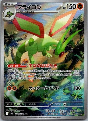 Flygon 088/080 Art Rare Inferno X Pokemon Japanese Near Mint