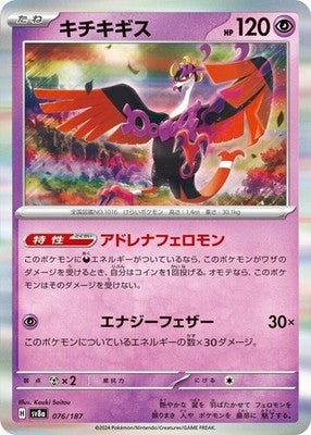 Fezandipiti 076/187 SV8a: Terastal Fest ex Pokémon TCG