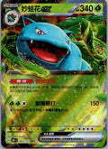 Venusaur ex 003/151 Collect 151 Pokemon Near Mint