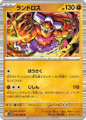 Landorus 056/086 SV11B: Black Bolt Holofoil Pokémon TCG