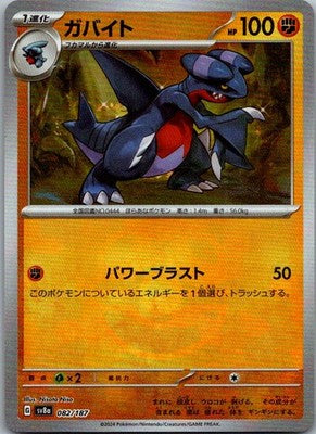 Gabite (Master Ball Pattern) 082/187 SV8a: Terastal Festival ex Japanese Holo NM