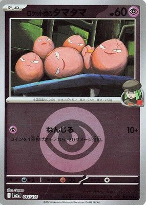 Team Rocket's Exeggcute (Energy Symbol Pattern) 061/193 M2a: High Class Pack: ME