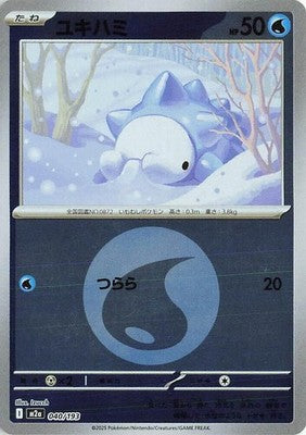 Snom (Energy Symbol Pattern) 040/193 M2a: High Class Pack: MEGA Dream ex Holofoi