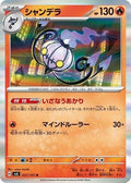 Chandelure 021/101 SV6: Transformation Mask Holofoil Pokémon TCG