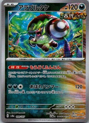 Brute Bonnet (Master Ball Pattern) 099/187 SV8a Terastal Festival ex Japanese NM