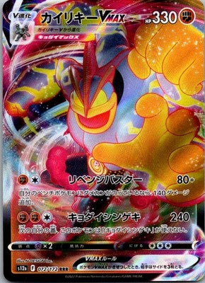 Machamp VMAX 072/172 Triple Rare VSTAR Universe Pokemon Japanese Near Mint