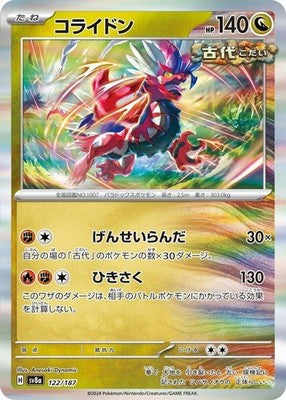 Koraidon 122/187 SV8a: Terastal Fest ex Holofoil Pokémon TCG