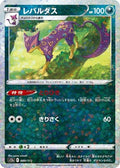 Liepard (Mirror Holofoil) 089/172 S12a: VSTAR Universe Holofoil Pokémon TCG
