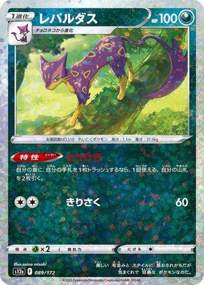 Liepard (Mirror Holofoil) 089/172 S12a: VSTAR Universe Holofoil Pokémon TCG