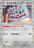Klinklang 067/086 SV11W: White Flare Holofoil Pokémon TCG