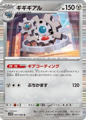 Klinklang 067/086 SV11W: White Flare Holofoil Pokémon TCG