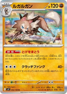 Lycanroc 052/100 SV9: Battle Partners Pokémon TCG