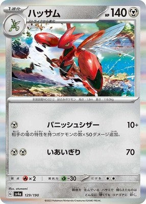 Scizor 129/190 SV4a: Shiny Treasure ex Holofoil Pokémon TCG