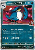 Team Rocket's Honchkrow 103/193 M2a: High Class Pack: MEGA Dream ex Holofoil Pok