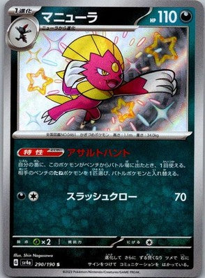 Weavile 290/190 Shiny Shiny Treasure ex Pokemon Japanese Near Mint