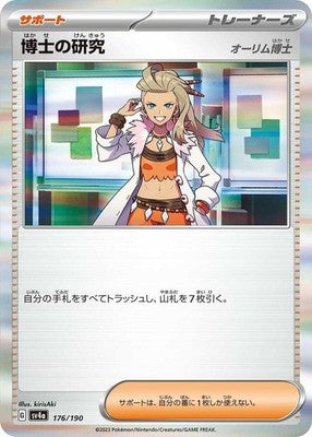 Professor's Research 176/190 SV4a: Shiny Treasure ex Holofoil Pokémon TCG