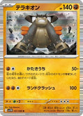 Terrakion 051/086 SV11W: White Flare Holofoil Pokémon TCG