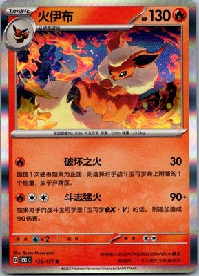 Flareon 136/151 Collect 151 Pokemon Near Mint