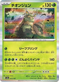 Wo-Chien 015/187 SV8a: Terastal Fest ex Holofoil Pokémon TCG