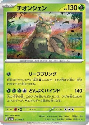 Wo-Chien 015/187 SV8a: Terastal Fest ex Holofoil Pokémon TCG