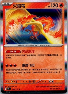 Moltres 146/151 Collect 151 Pokemon Near Mint