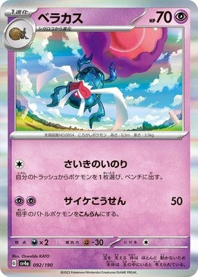 Rabsca 092/190 SV4a: Shiny Treasure ex Holofoil Pokémon TCG