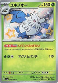 Abomasnow 200/190 Shiny Shiny Treasure ex Pokemon Japanese Near Mint